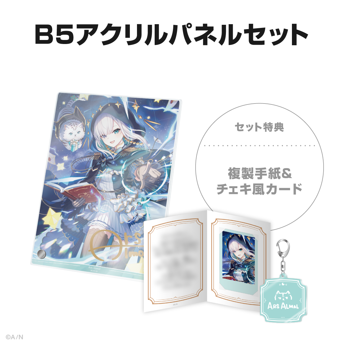 アルス・アルマル誕生日グッズ＆ボイス2026