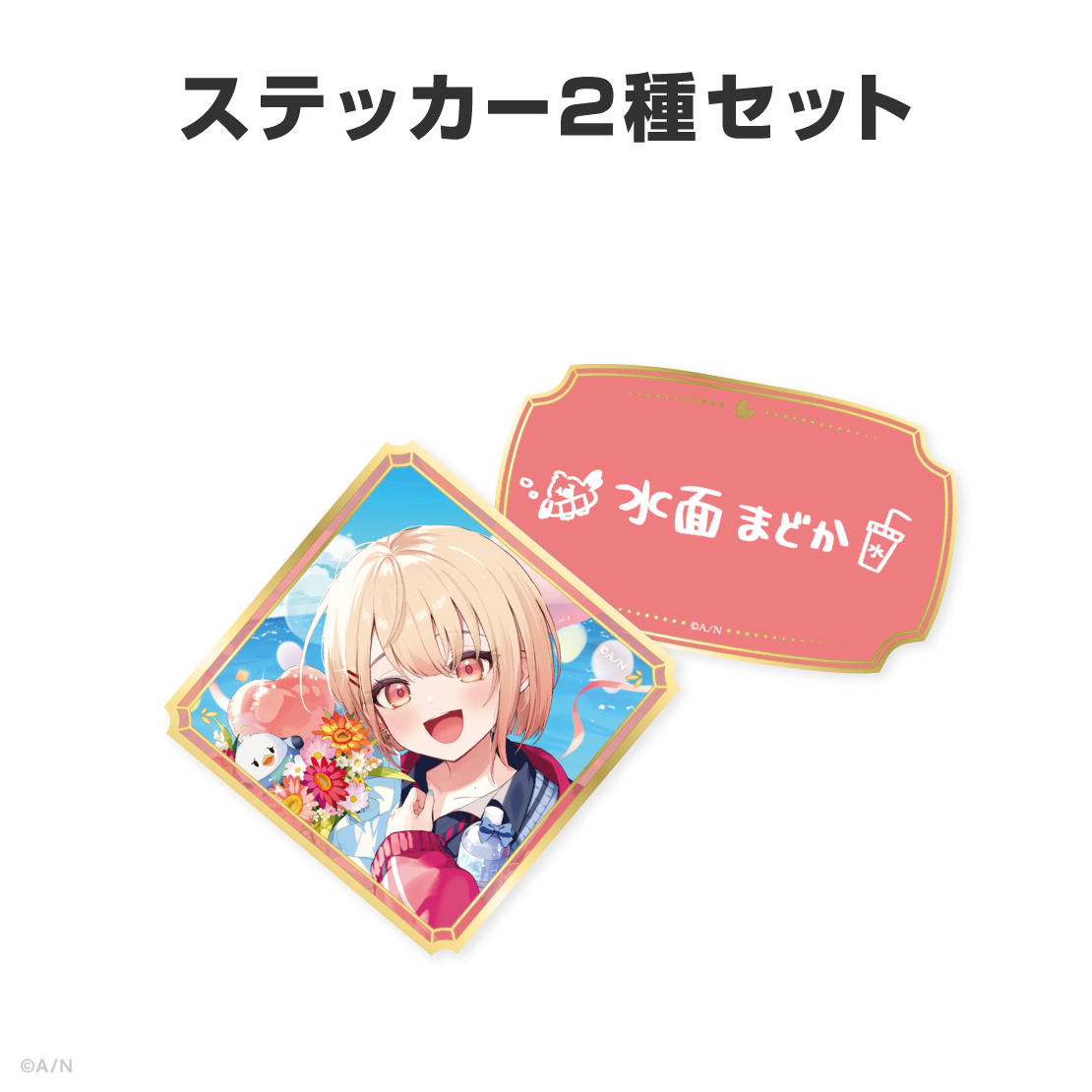 水面まどか誕生日グッズ＆ボイス2026