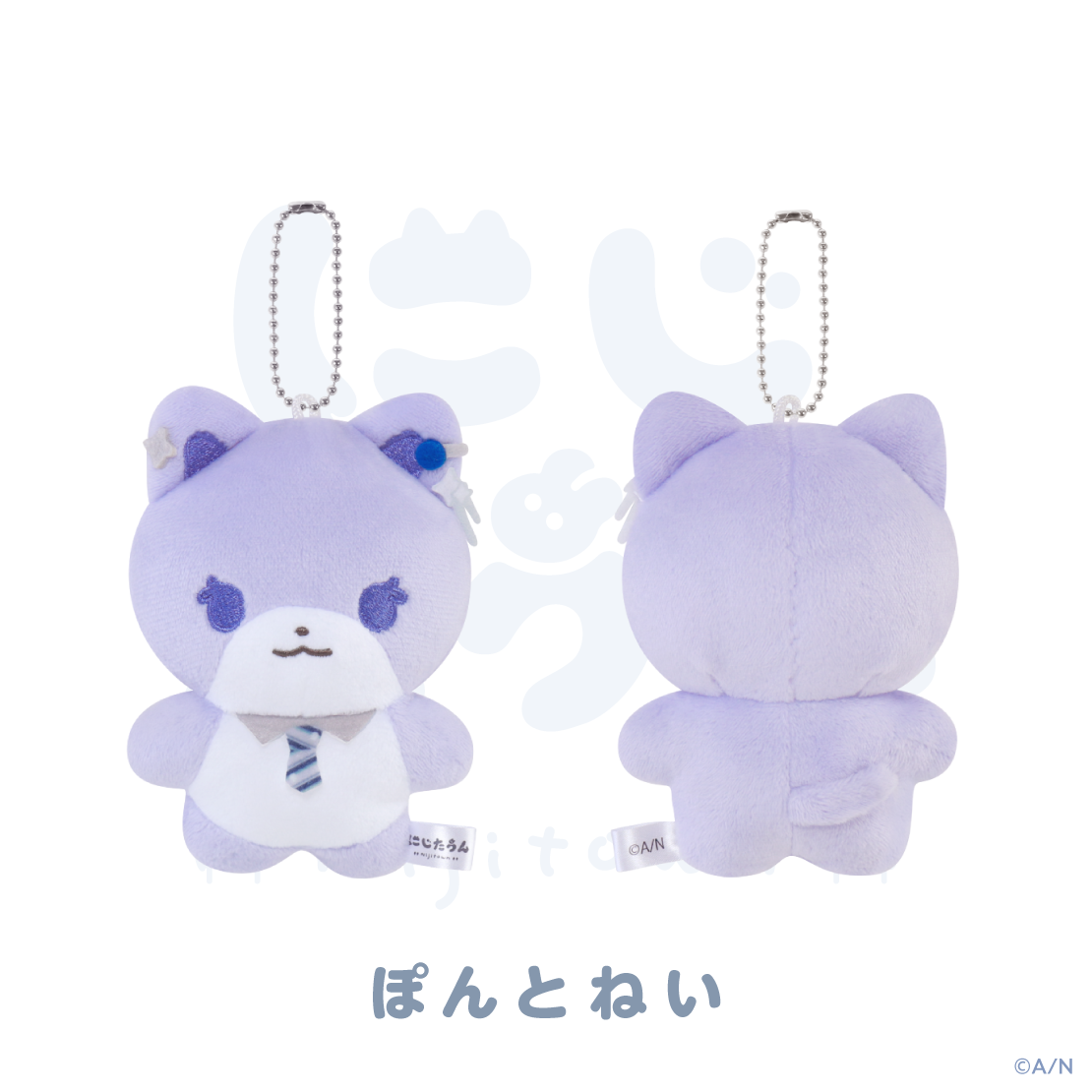 【にじたうん 8ちょうめ】ぬいぐるみマスコット