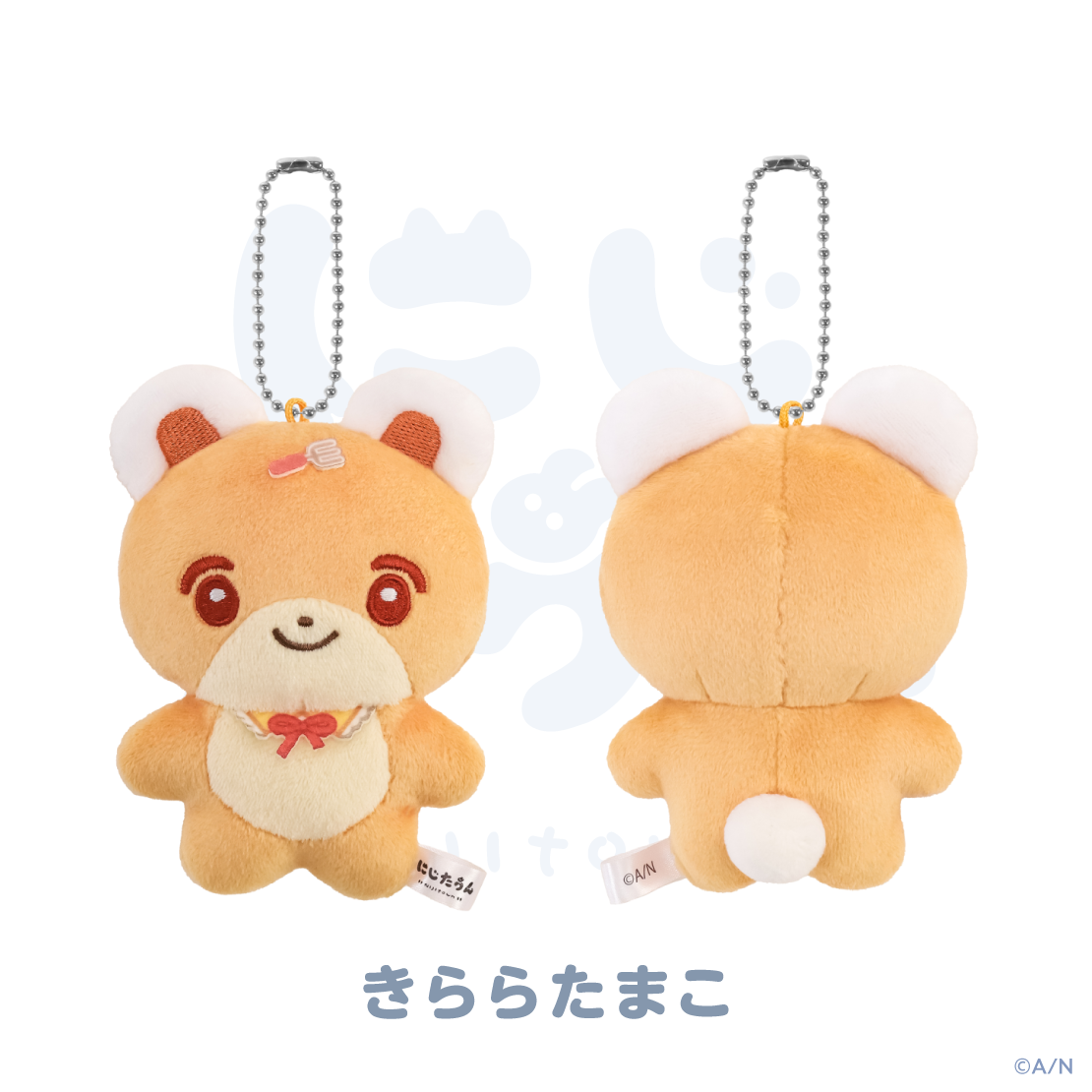 【にじたうん 2ちょうめ】ぬいぐるみマスコット