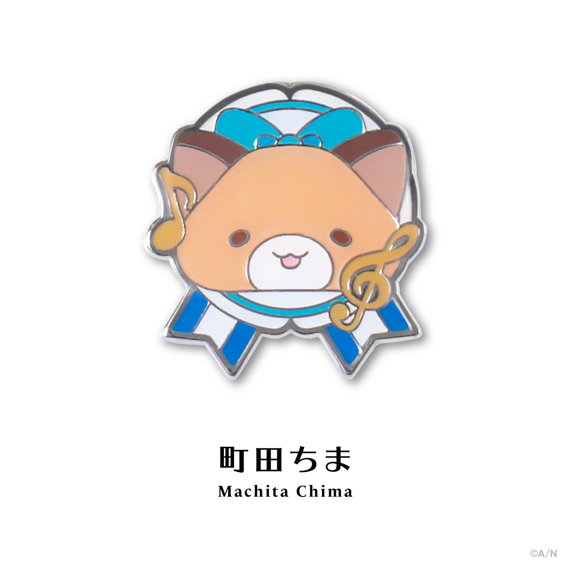 【にじピンバッジコレクション Vol.1】モチーフピンバッジ 町田ちま