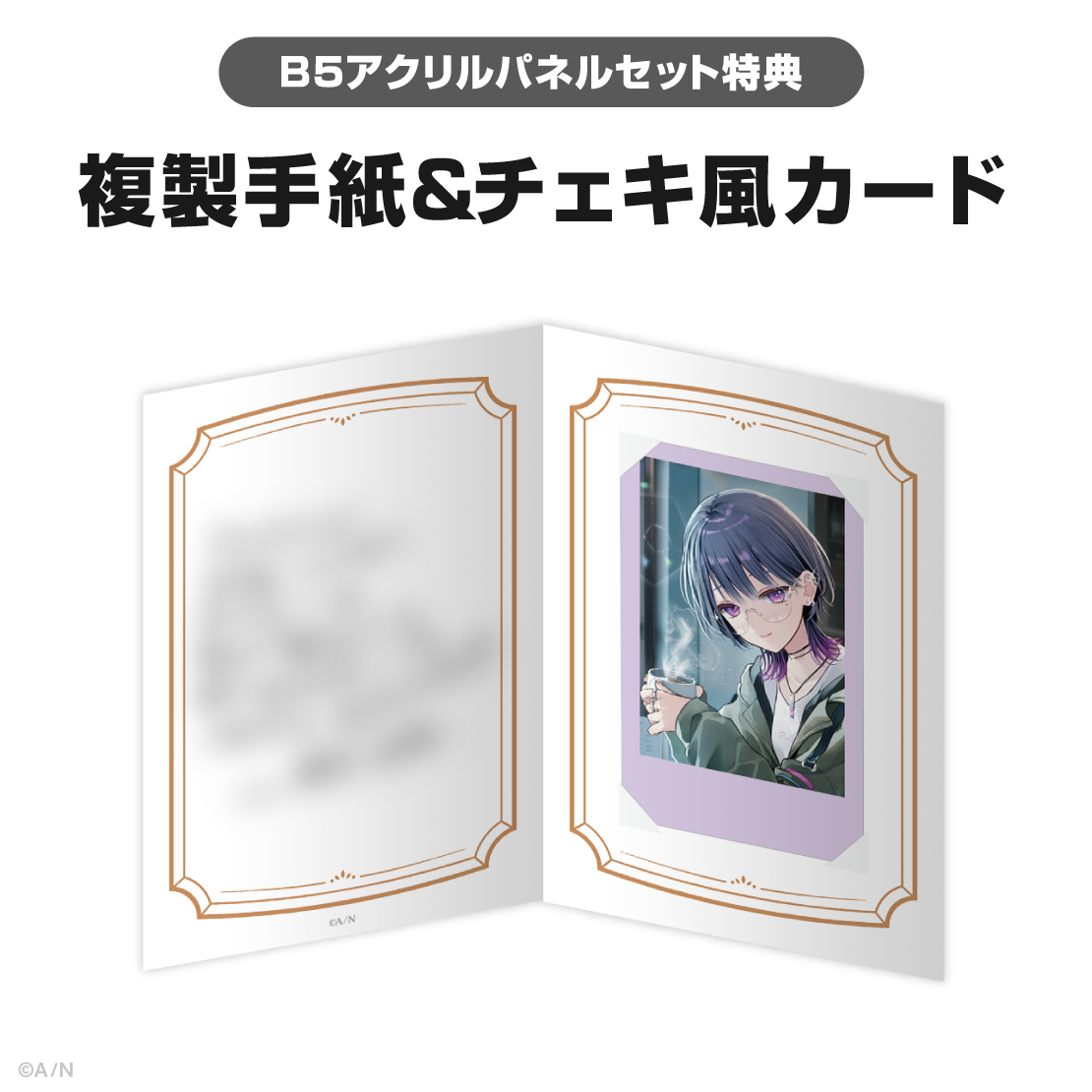 小清水透誕生日グッズ＆ボイス2025
