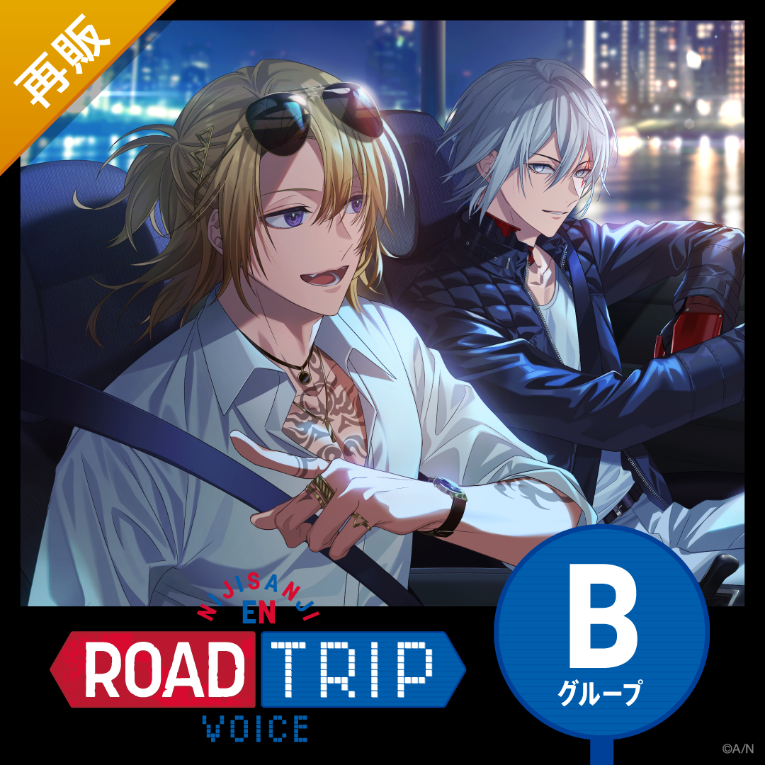 再販】ROAD TRIP Voice - Bグループ｜にじさんじオフィシャルストア