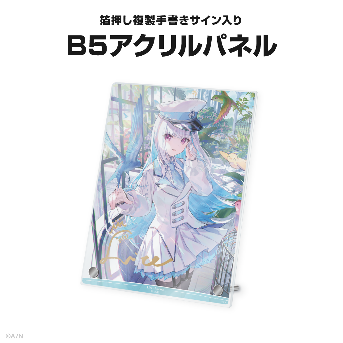 リゼ・ヘルエスタ誕生日グッズ＆ボイス2025