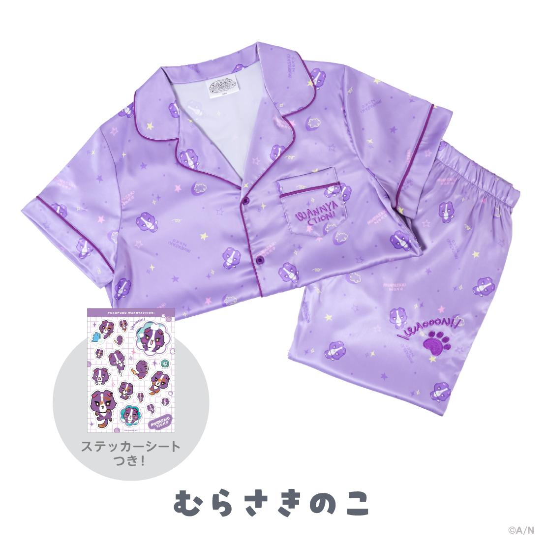 【ぷくぷくわんにゃくしょん！】ルームウェア