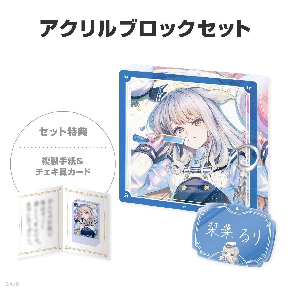 栞葉るり誕生日グッズ＆ボイス2026