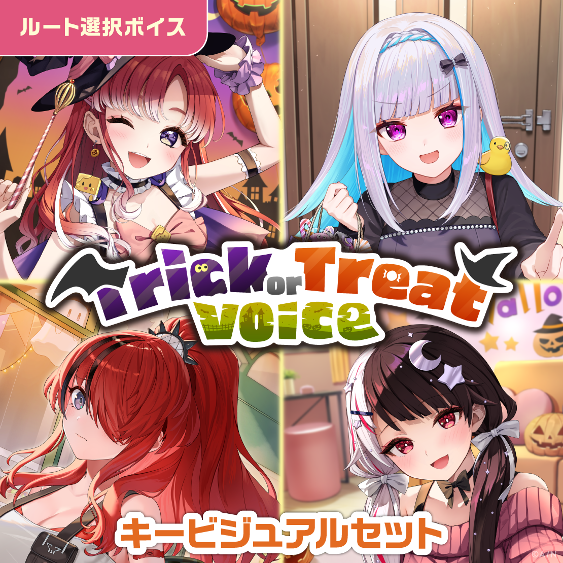 Trick or Treat Voice - キービジュアルセット
