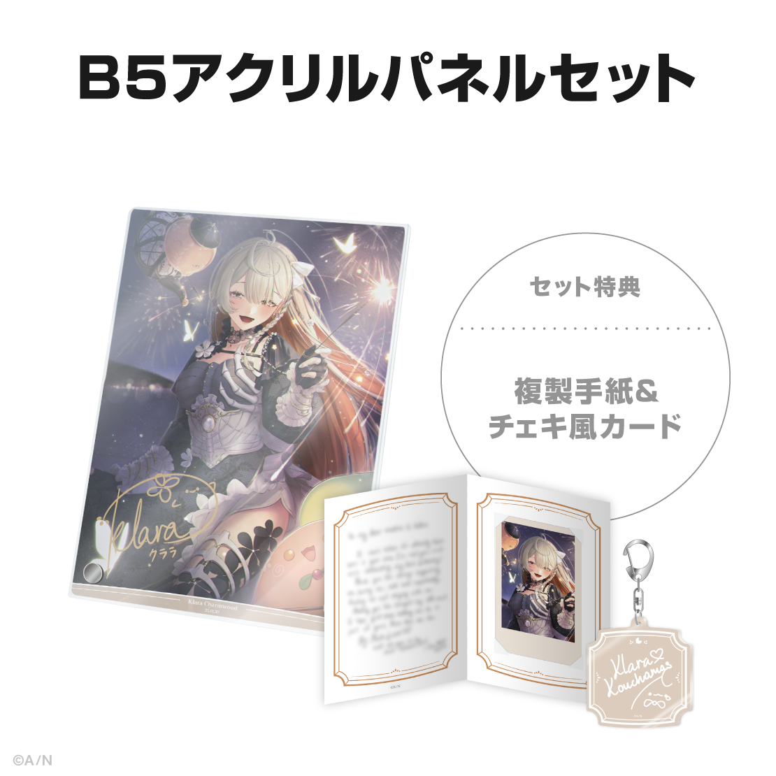 クララ チャームウッド誕生日グッズ＆ボイス2025