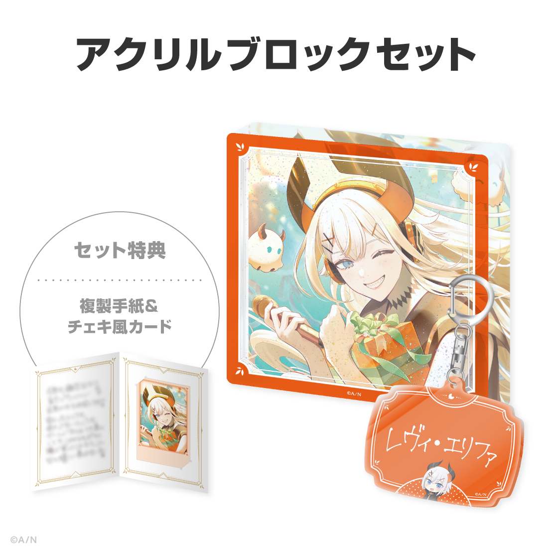 レヴィ・エリファ誕生日グッズ＆ボイス2026