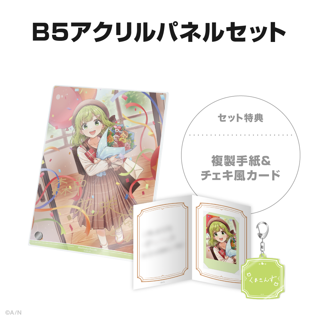 森中花咲誕生日グッズ＆ボイス2025