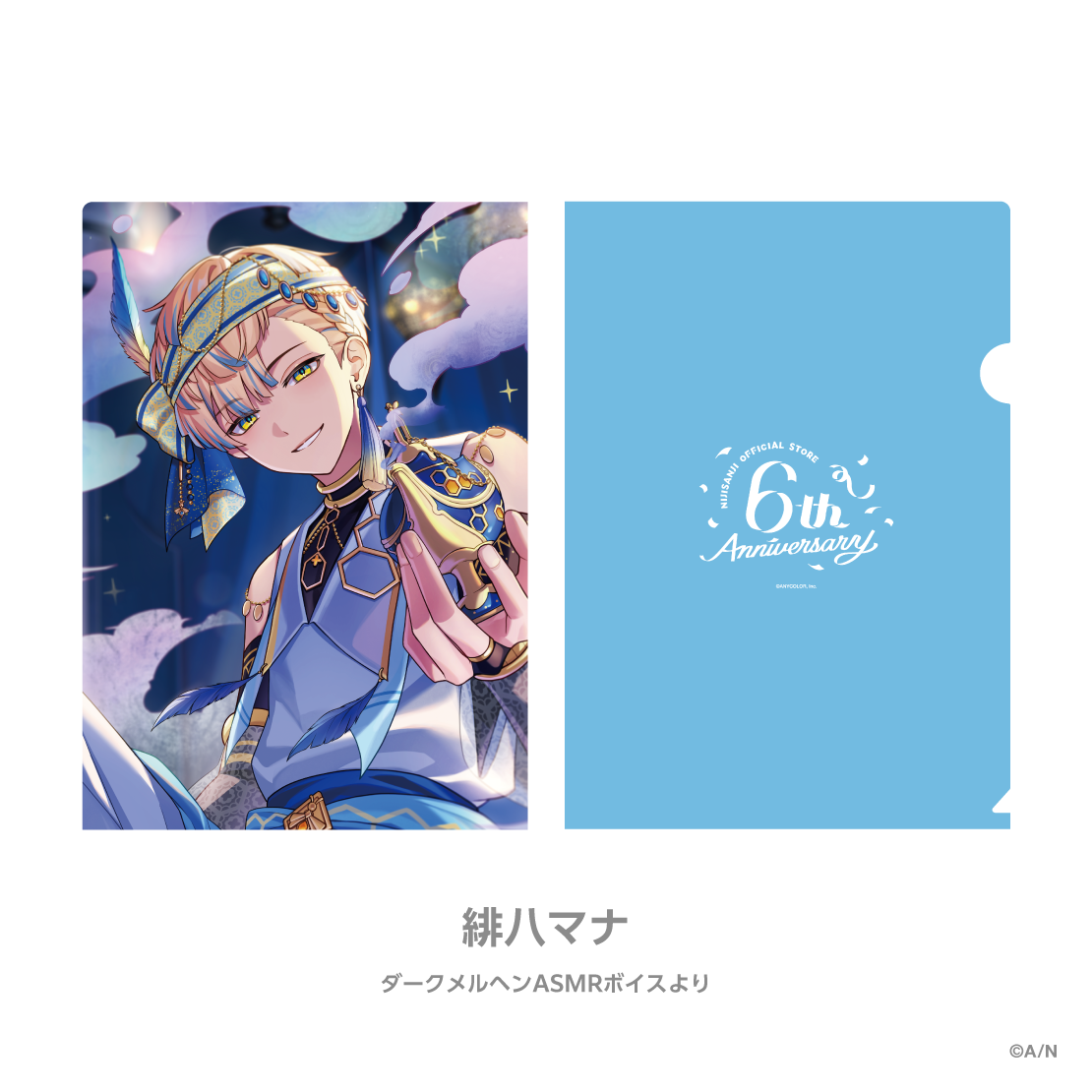 【にじストア6周年メモリアルグッズ】クリアファイル
