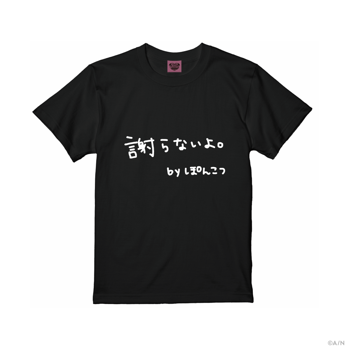 【Café Cutemare】メッセージTシャツ