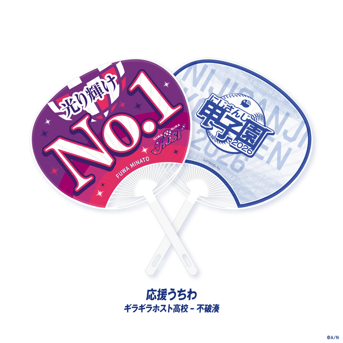 【にじさんじ甲子園2026】ギラギラホスト高校