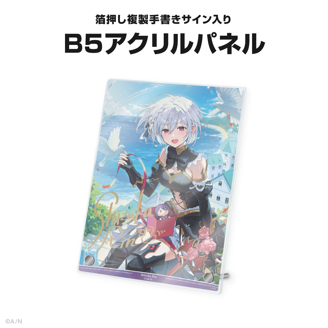 静凛誕生日グッズ＆ボイス2025