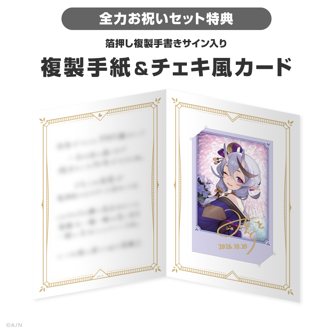 竜胆尊誕生日グッズ＆ボイス2026