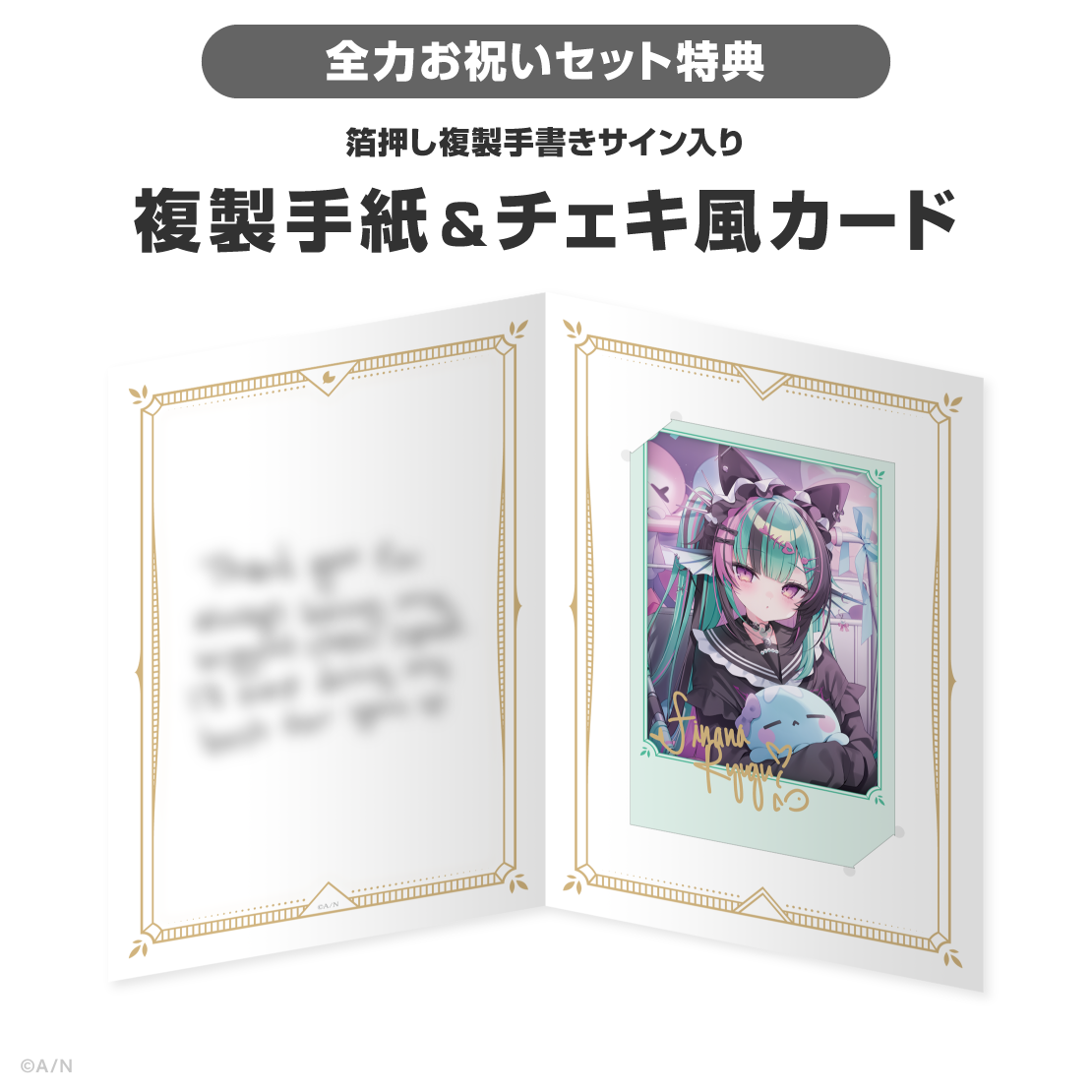 フィナーナ 竜宮誕生日グッズ＆ボイス2026