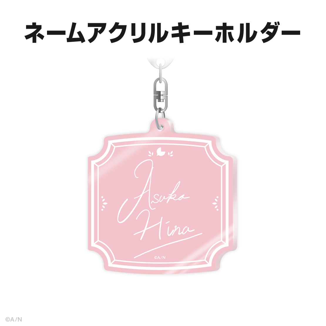 飛鳥ひな誕生日グッズ＆ボイス2026