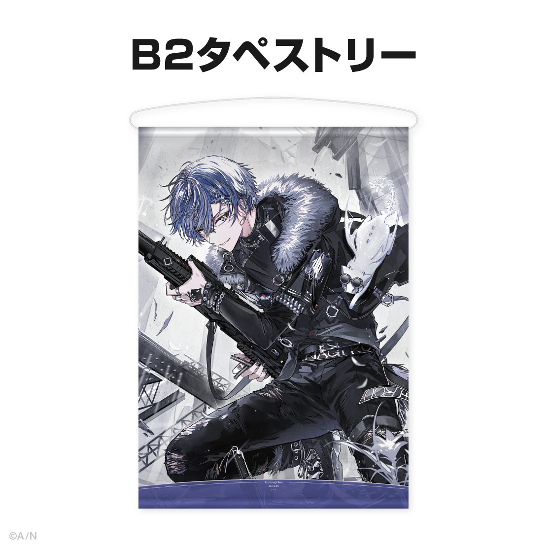 小柳ロウ誕生日グッズ＆ボイス2025