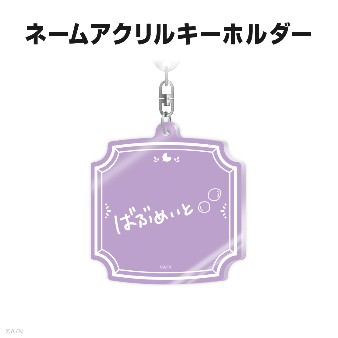 小清水透誕生日グッズ＆ボイス2025