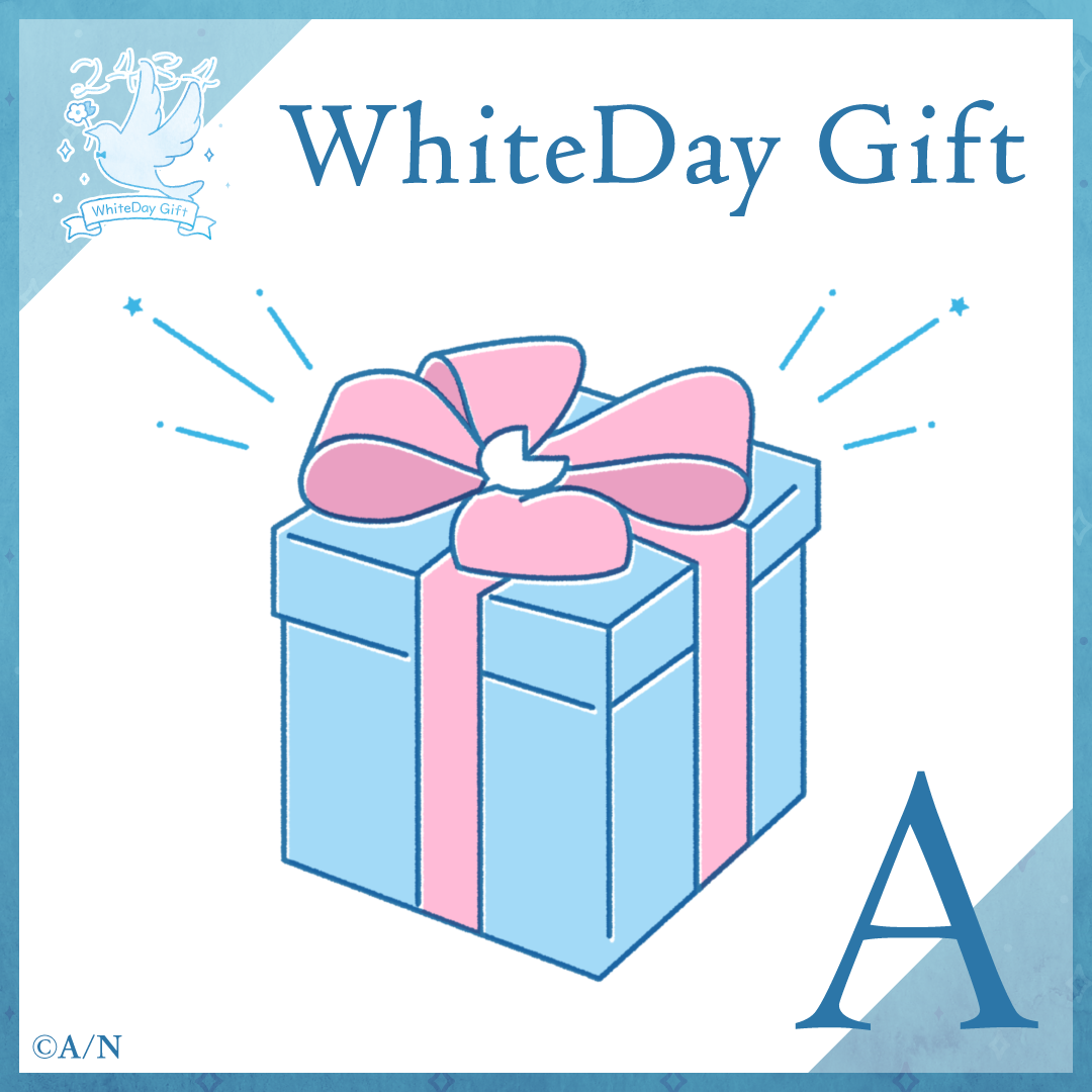 WhiteDay Gift【Aグループ】