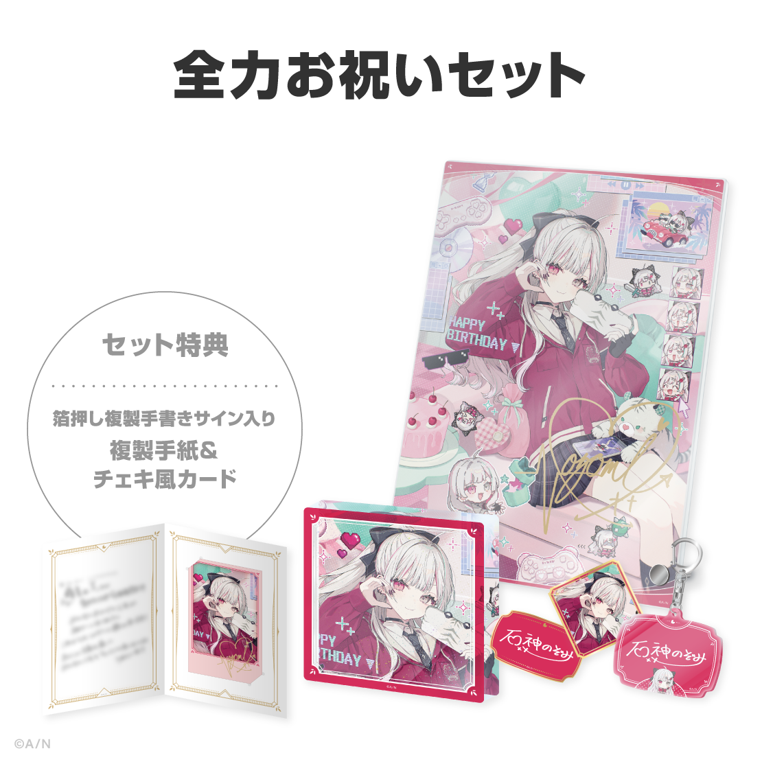 石神のぞみ誕生日グッズ＆ボイス2026
