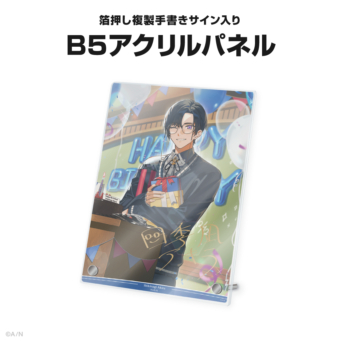 四季凪アキラ誕生日グッズ＆ボイス2025