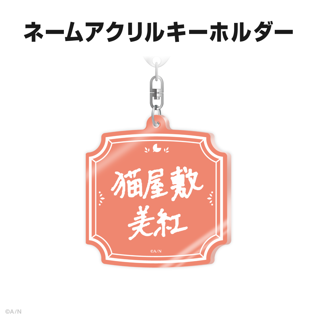 猫屋敷美紅誕生日グッズ＆ボイス2026