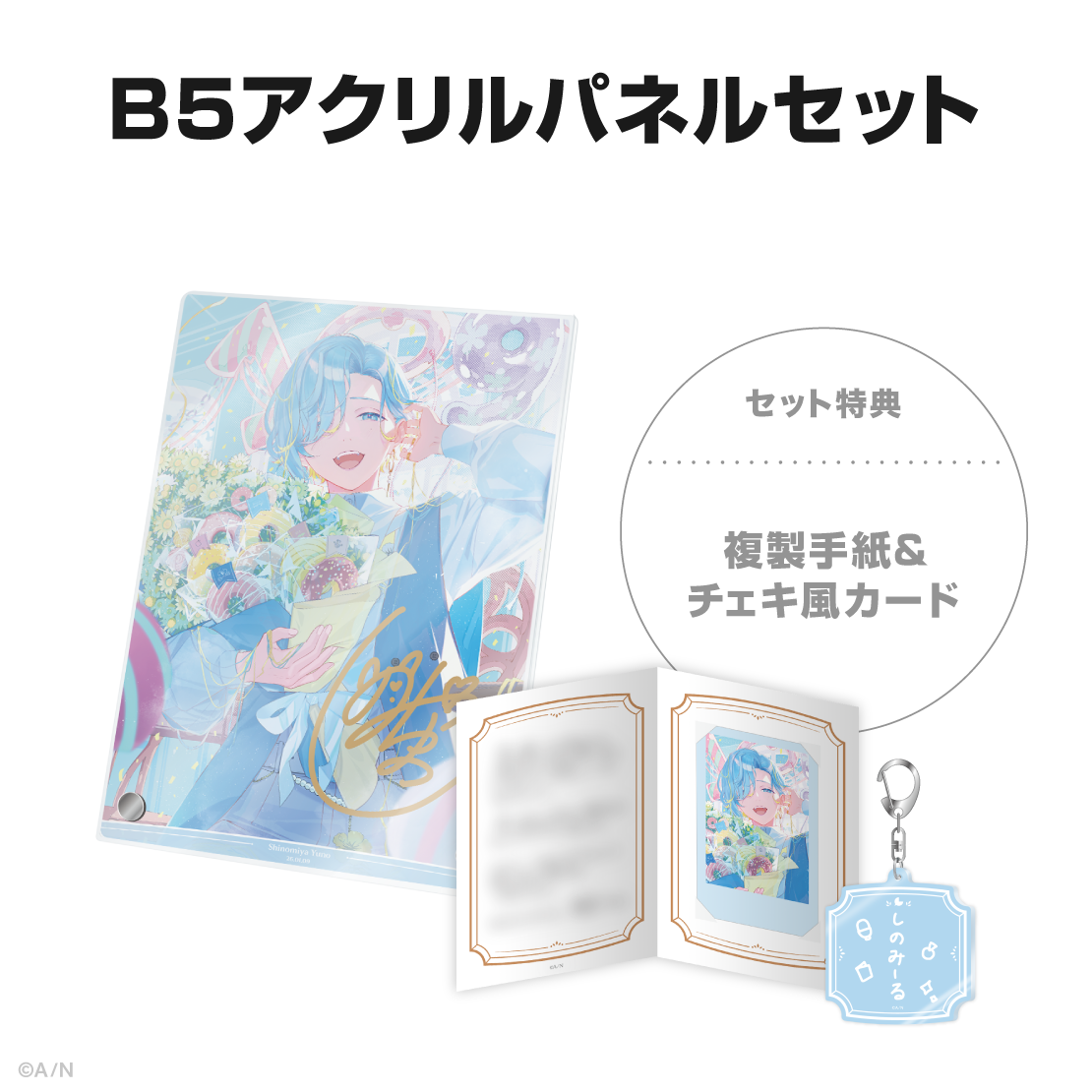 篠宮ゆの誕生日グッズ＆ボイス2026