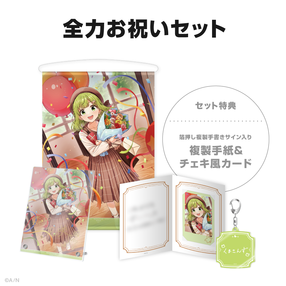 森中花咲誕生日グッズ＆ボイス2025