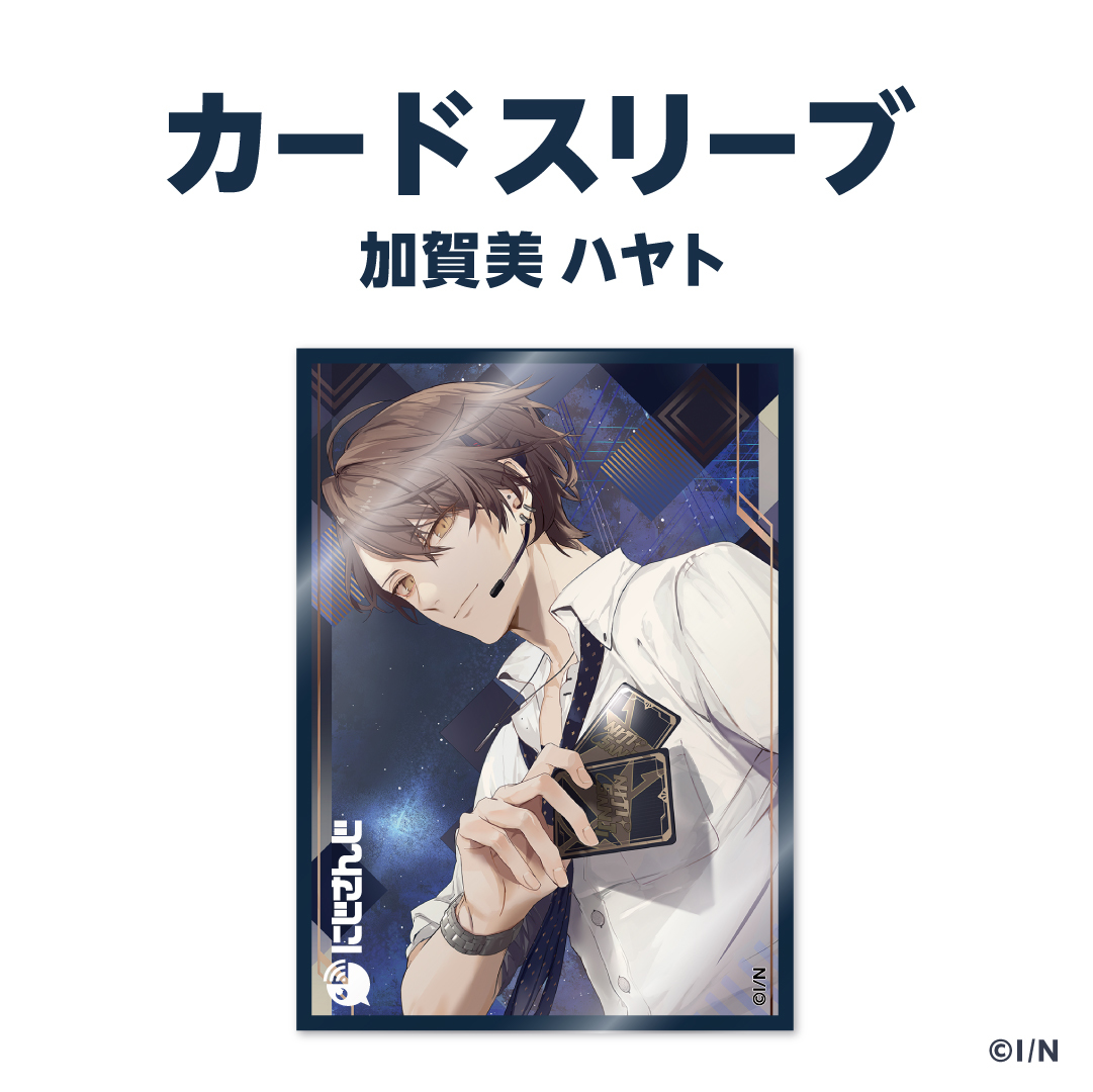【ラバーマットグッズ】カードスリーブ 加賀美ハヤト