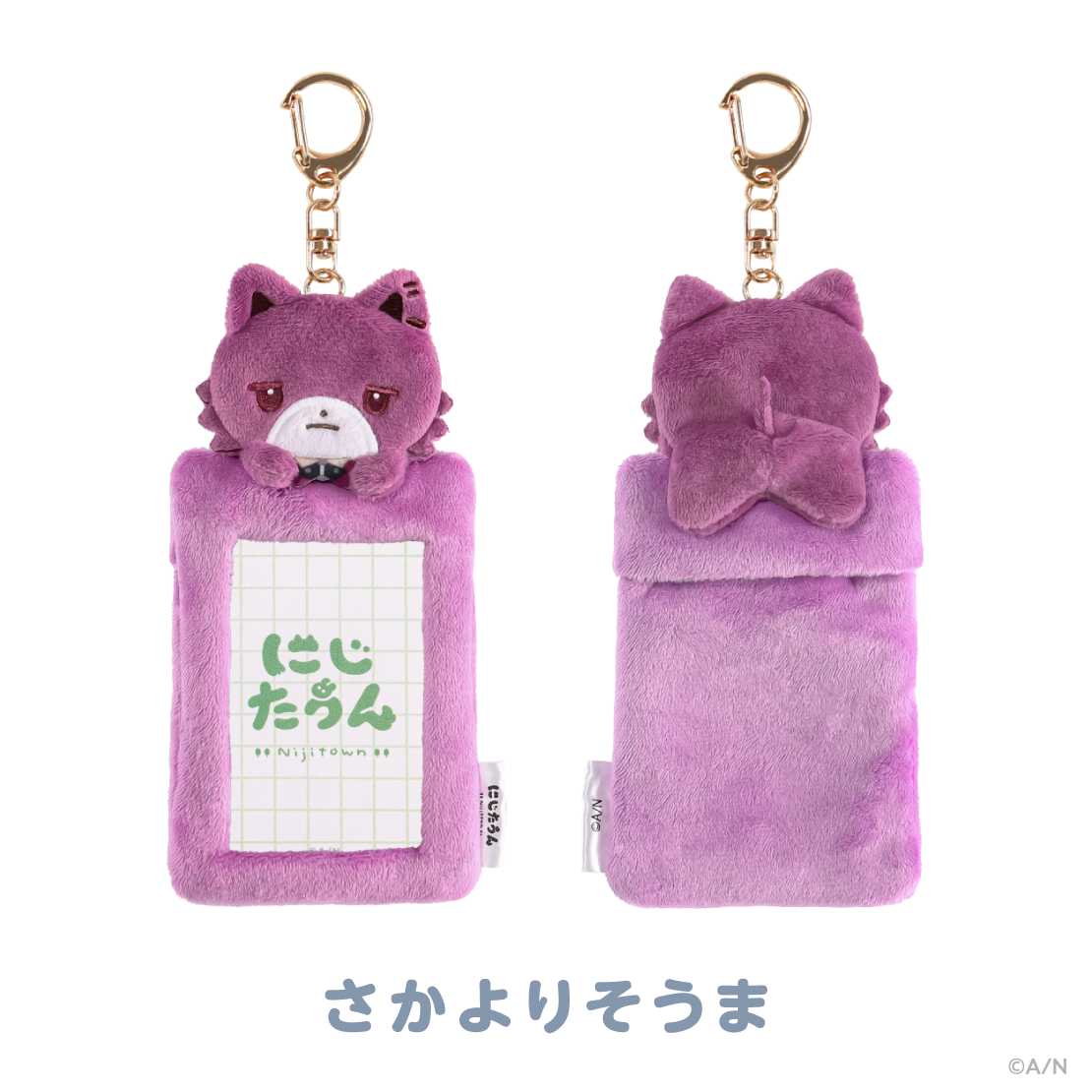 【にじたうんぐっず いち】ふわふわカードホルダー