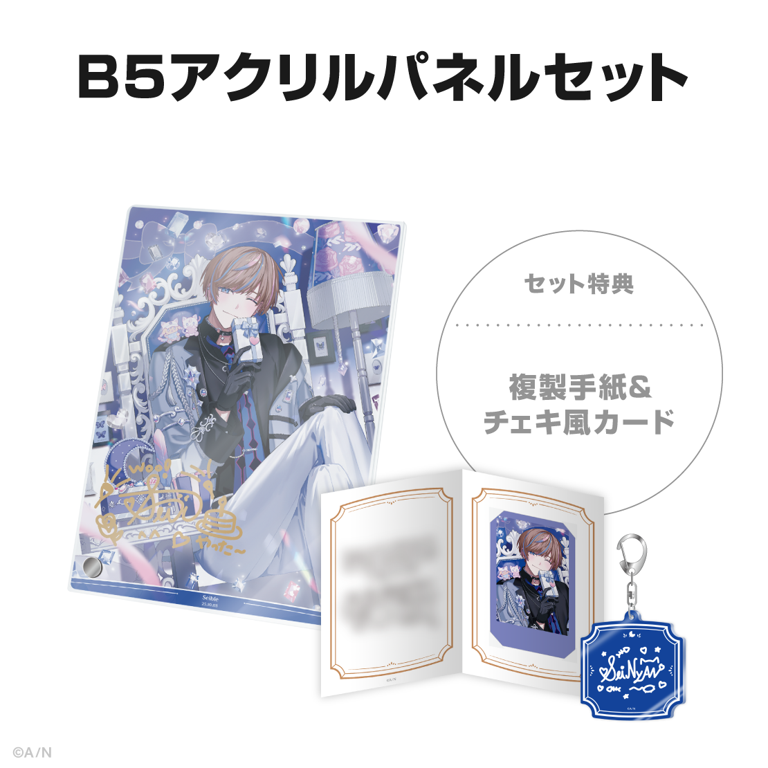 セイブル誕生日グッズ＆ボイス2025