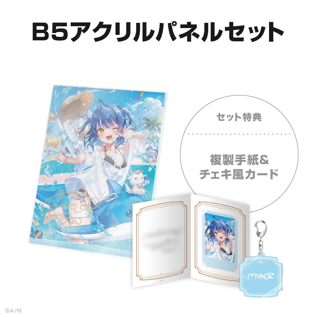 天宮こころ誕生日グッズ＆ボイス2025