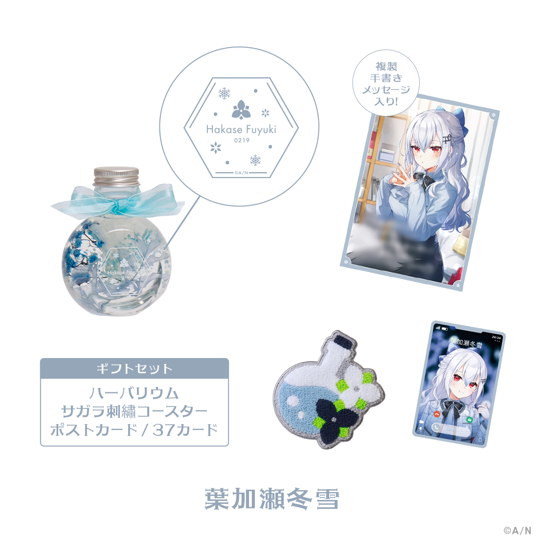 Twinkle Gifts】ギフトセット 葉加瀬冬雪｜にじさんじオフィシャルストア