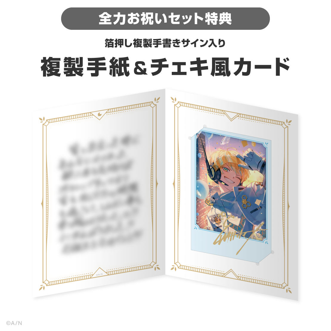 緋八マナ誕生日グッズ＆ボイス2026
