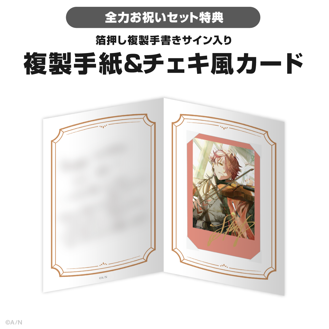 セラフ・ダズルガーデン誕生日グッズ＆ボイス2025