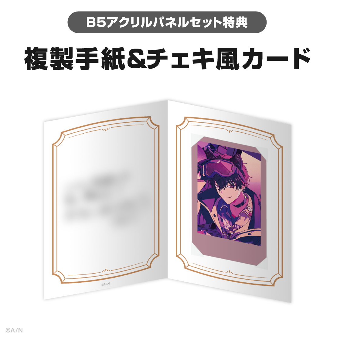 佐伯イッテツ誕生日グッズ＆ボイス2025