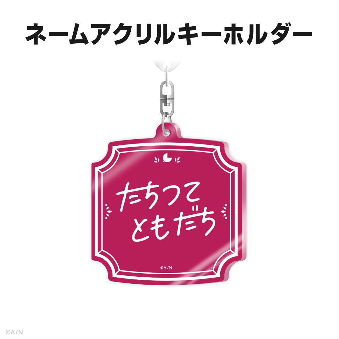 立伝都々誕生日グッズ＆ボイス2026