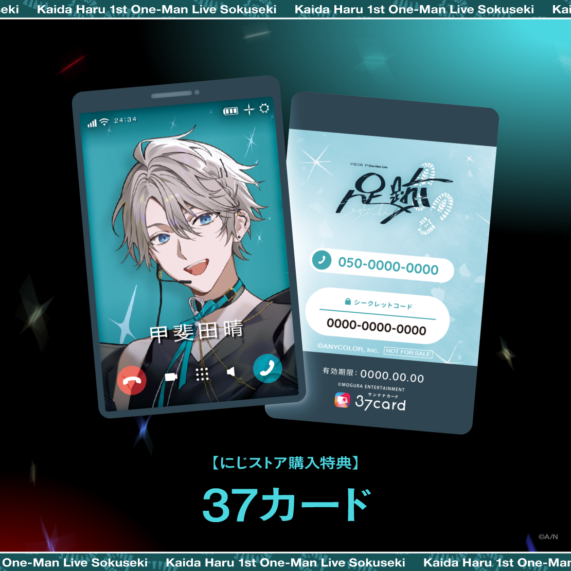 【甲斐田晴 1st Live 足跡】チャーム付きタオル