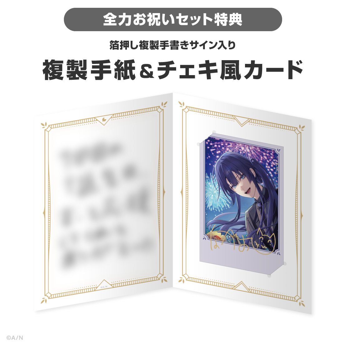 長尾景誕生日グッズ＆ボイス2026