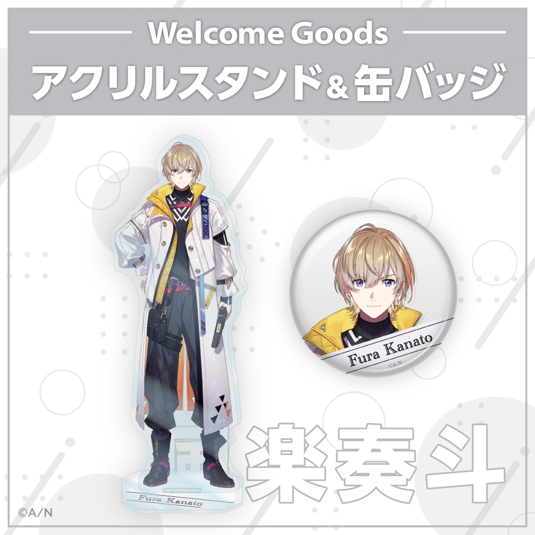 【Welcome Goods】風楽奏斗