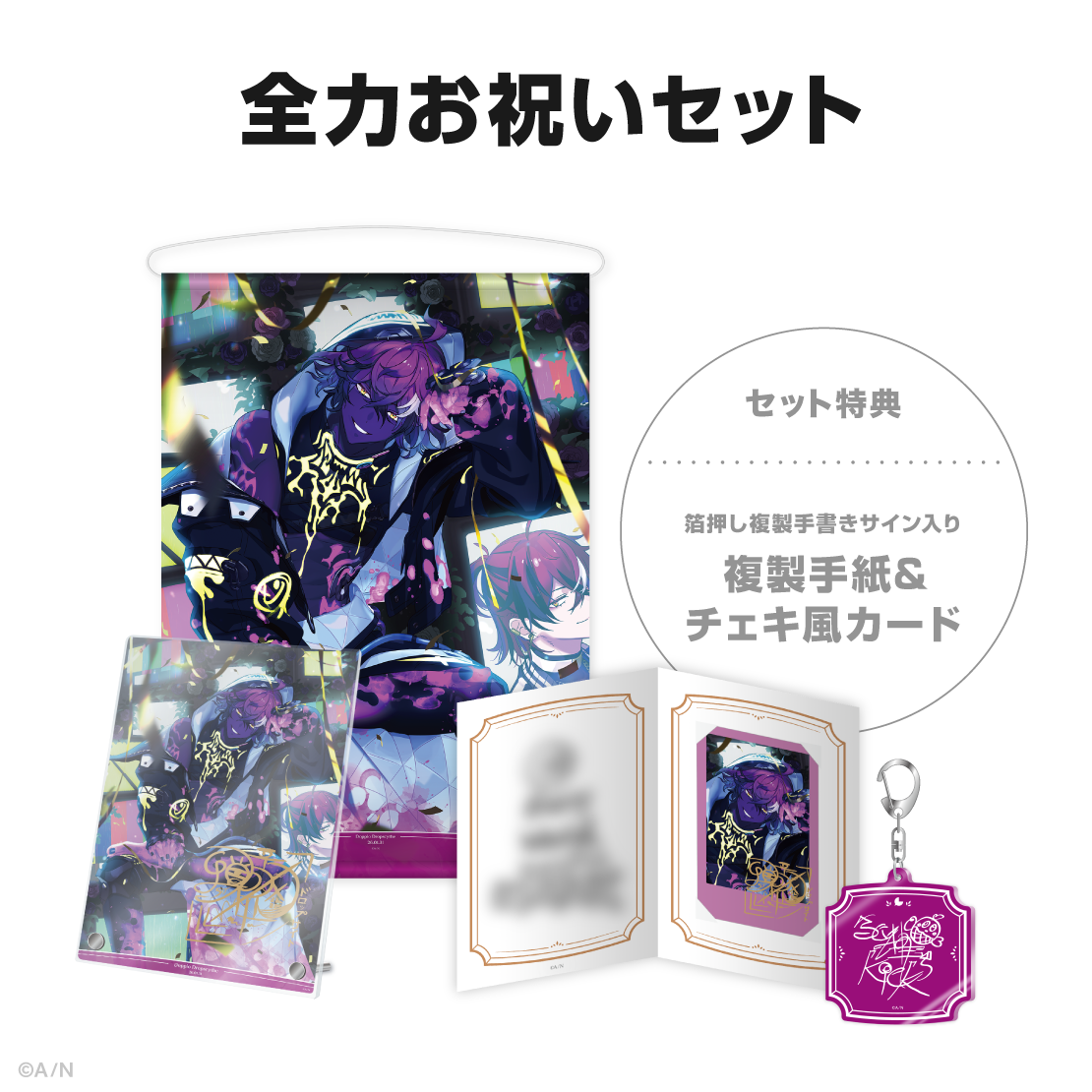 ドッピオ ドロップサイト誕生日グッズ＆ボイス2026