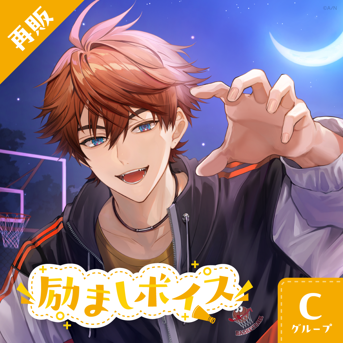 【再販】励ましボイス - Cグループ