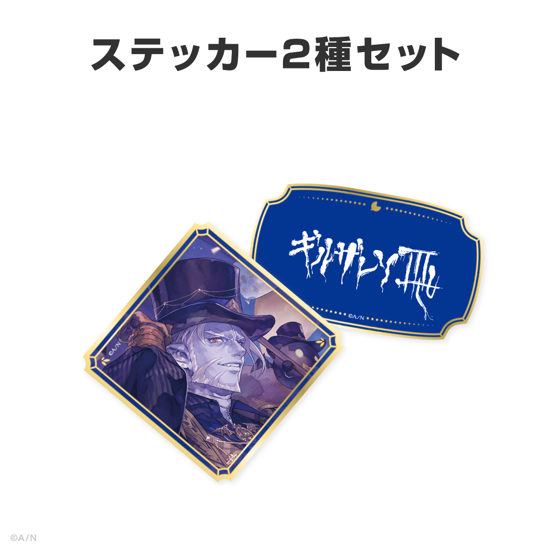 ギルザレンⅢ世誕生日グッズ＆ボイス2026