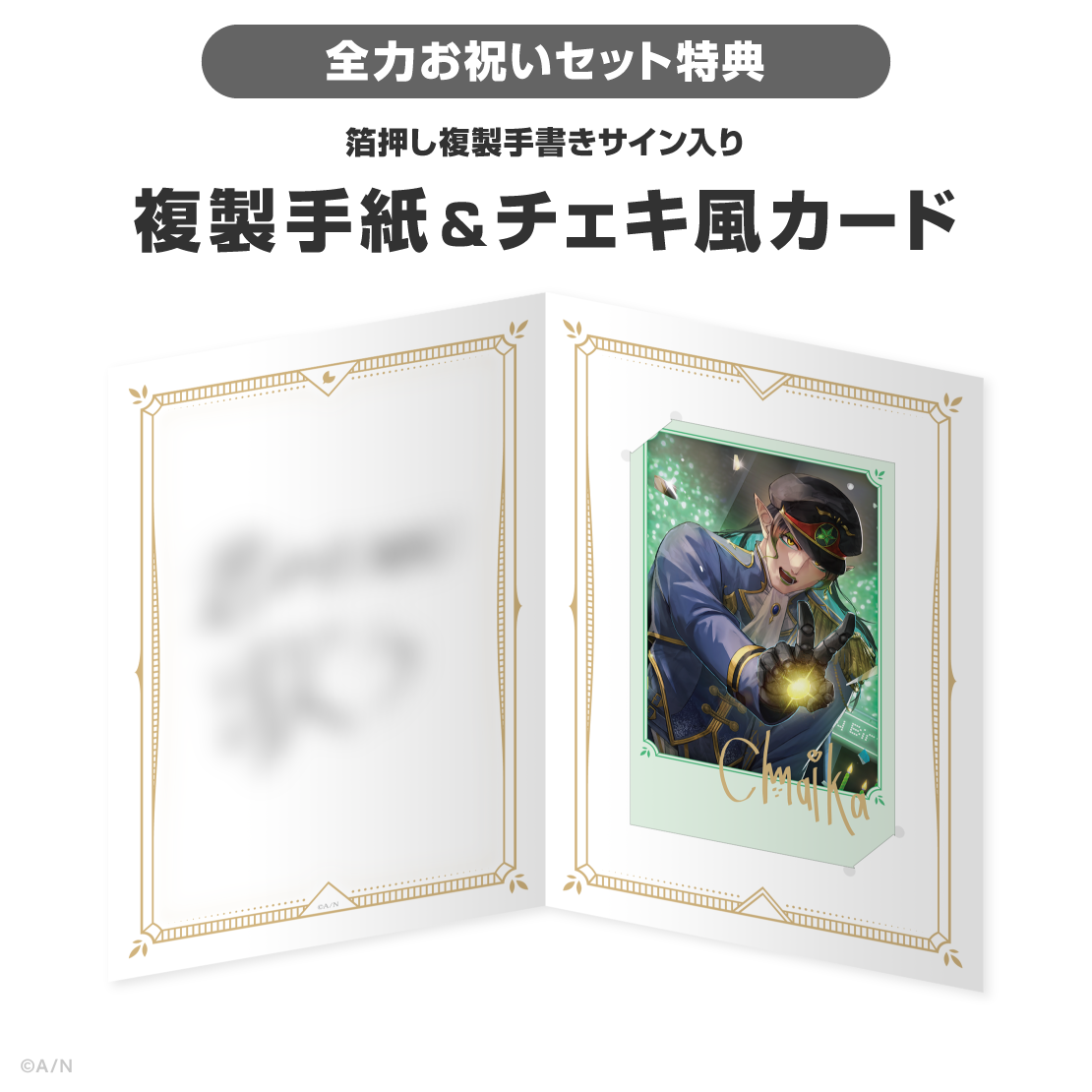 花畑チャイカ誕生日グッズ＆ボイス2026
