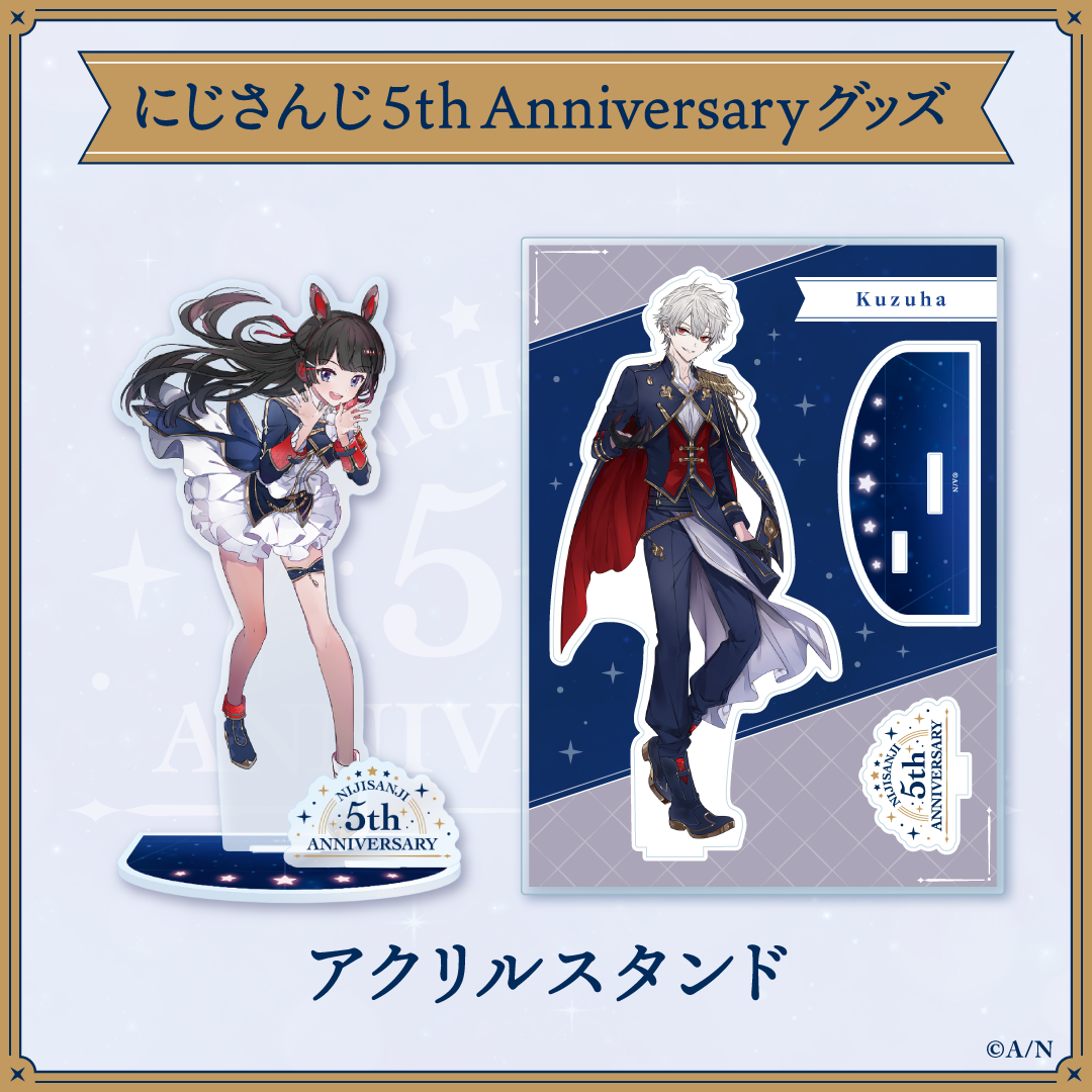 【にじさんじ 5th ANNIVERSARYグッズ】アクリルスタンド