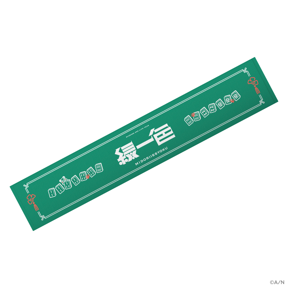 【緑仙 2nd LIVE TOUR「緑一色」】マフラータオル ライバー 関連タグ 商品を選択