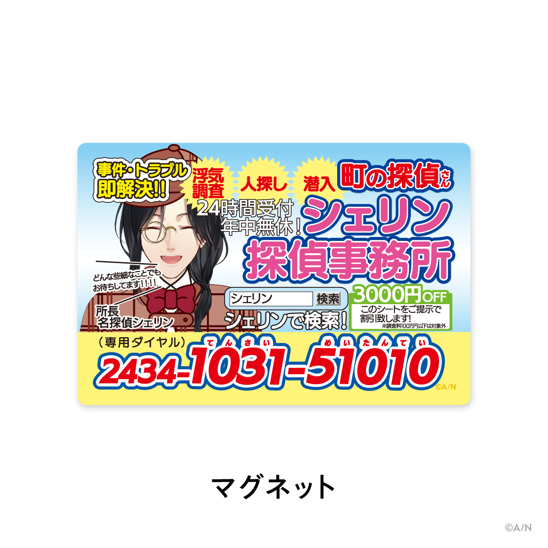 【探偵と助手】探偵事務所セット