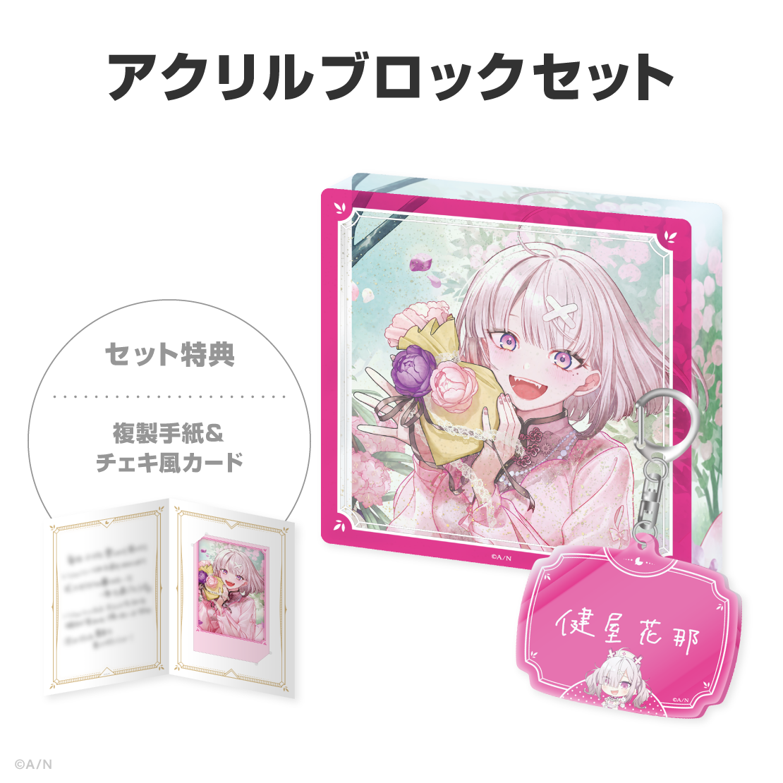 健屋花那誕生日グッズ＆ボイス2026