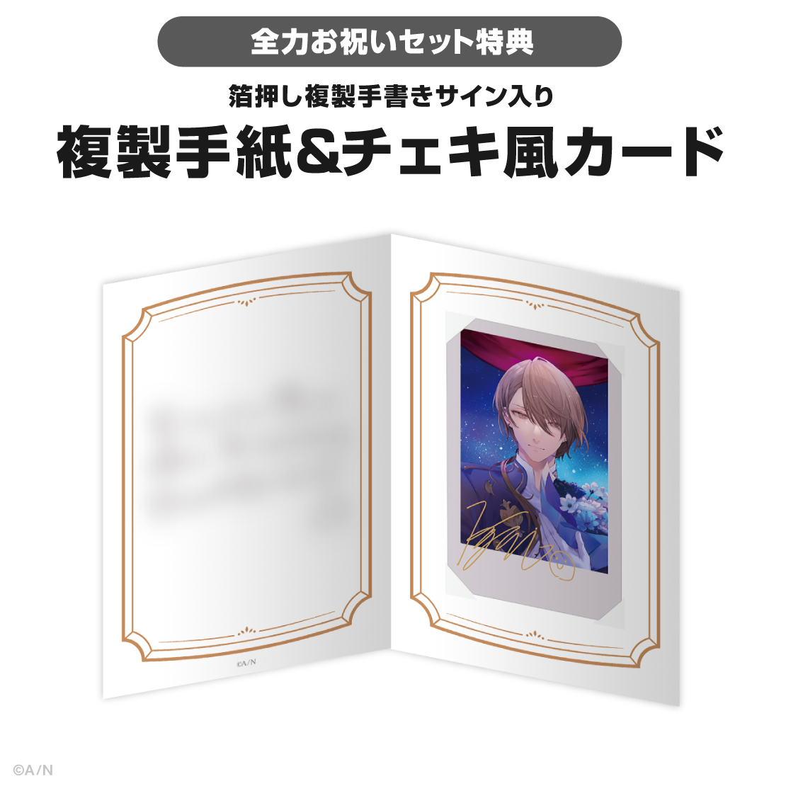 加賀美ハヤト誕生日グッズ＆ボイス2025